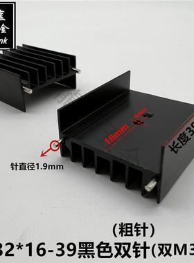 TO-3P/247/264散热片 电子散热器 32*16-39黑色双针（双孔）M3孔