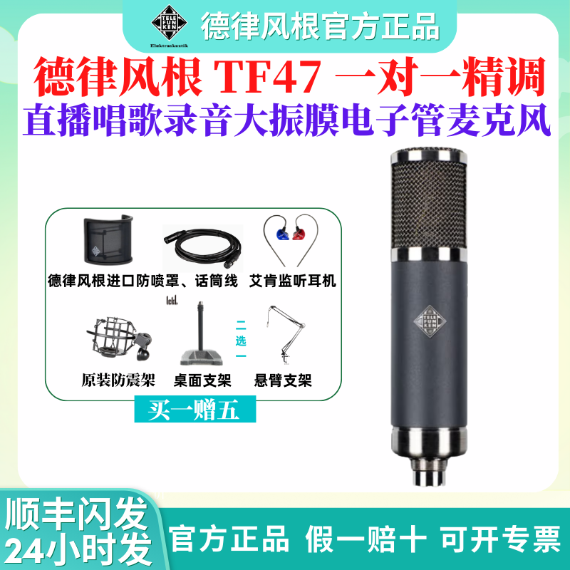 Telefunken/德律风根TF47电子