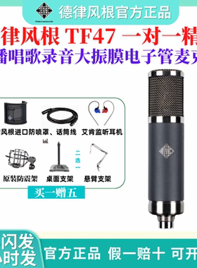 Telefunken/德律风根 TF47 电子管电容话筒录音棚专用麦克风