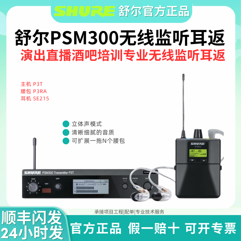 Shure/舒尔PSM300无线专业耳返酒吧舞台演出直播培训唐艺同款监听