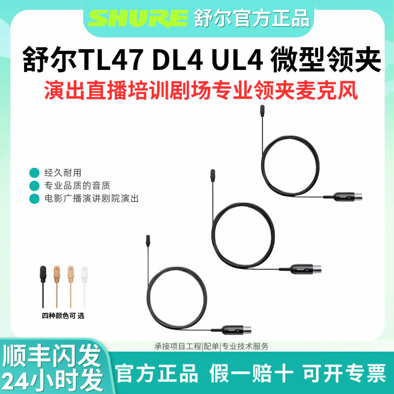 Shure/舒尔UL4 DL4 TL47微型领夹话筒剧场剧院采访演出专业麦克风