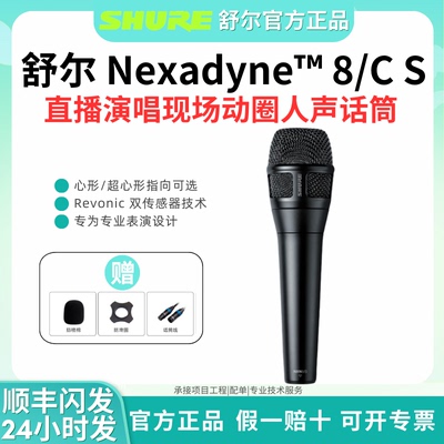 Shure/舒尔 Nexadyne8动圈人声话筒专业舞台直播演出NXN8麦克风
