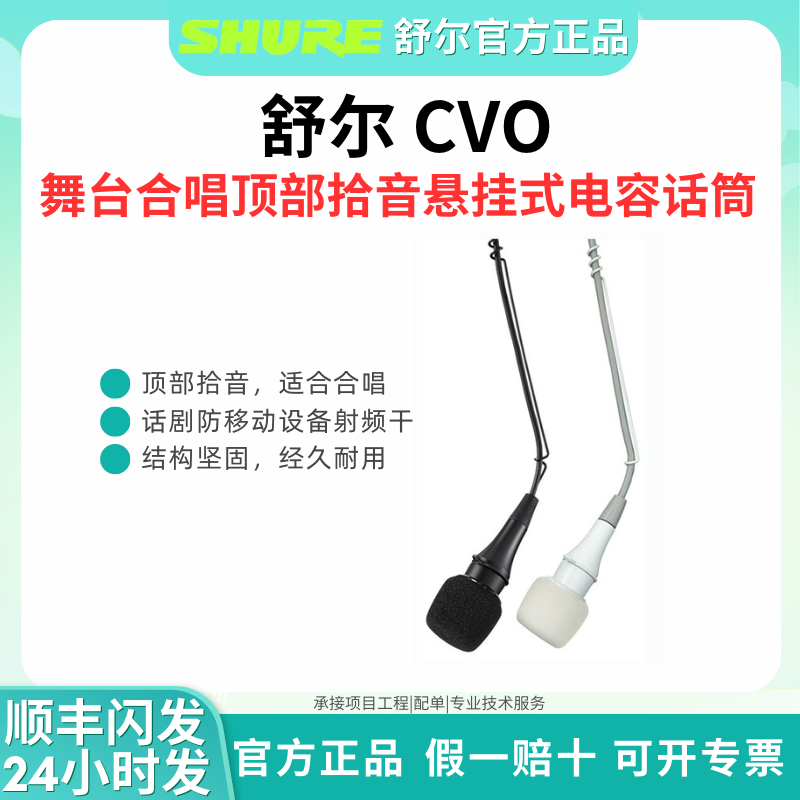 Shure/舒尔 CVO-B/C CVO-W/C 悬挂式电容麦克风教堂舞台演出话筒