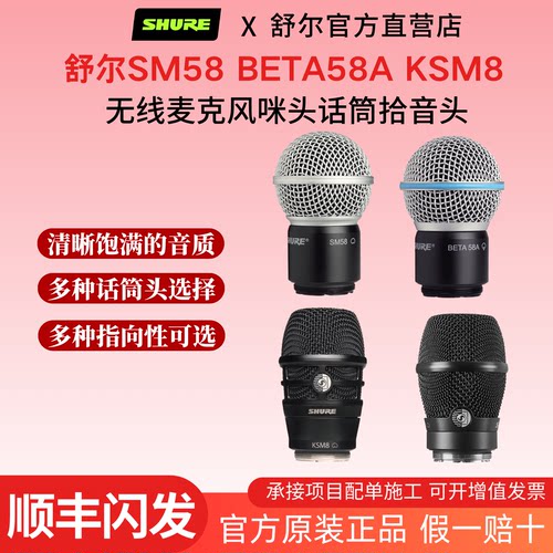 SHURE/舒尔 SM58 BETA58A KSM8 KSM9无线麦克风咪头话筒拾音头
