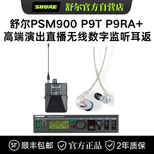 Shure/舒尔PSM900 P9T P9RA+无线专业耳返酒吧舞台演出直播监听