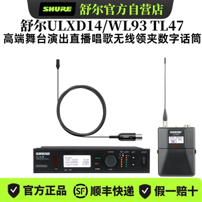 Shure/舒尔 ULXD14/CVL UL4无线领夹数字话筒直播舞台演出会议