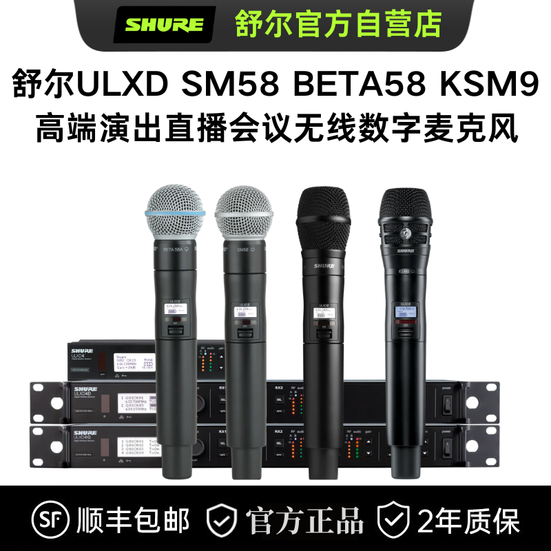 Shure/舒尔ULXD4 ULXD4D ULXD4Q ULXD2/B58无线数字话筒演出直播