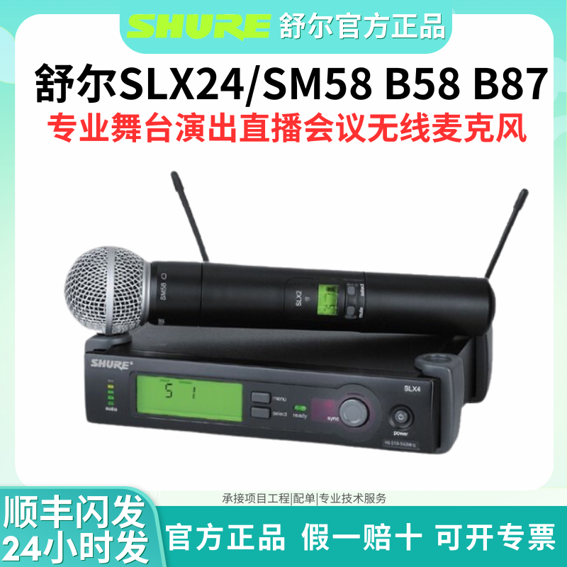 Shure/舒尔 SLX24/SM58/BETA58A/BETA87/SM86无线手持话筒舞台K歌