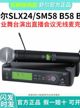 Shure/舒尔 SLX24/SM58/BETA58A/BETA87/SM86无线手持话筒舞台K歌