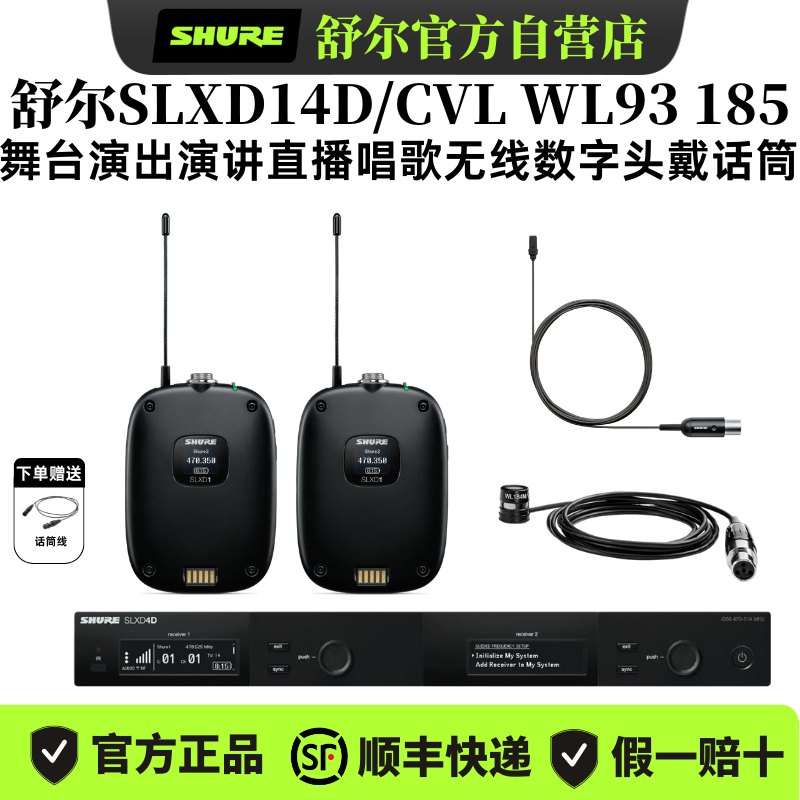Shure/舒尔SLXD14D/CVL WL93无线数字领夹话筒演出直播会议演讲