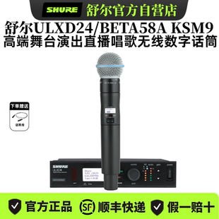 Shure/舒尔ULXD24/BETA58A无线数字话筒舞台演出直播唱歌高端麦克