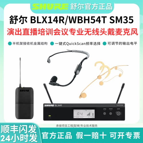 Shure/ 舒尔BLX14R/WBH54 SM35无线头戴话筒舞台唱歌演出直播会议