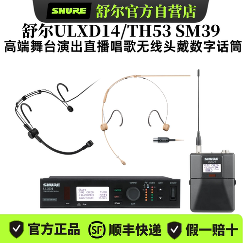 Shure/舒尔 ULXD14/TH54无线头戴话筒直播舞台演出唱歌会议麦克风