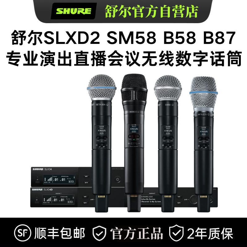 Shure/舒尔 SLXD24/SM58 B58 B87无线数字麦克风演出直播会议话筒