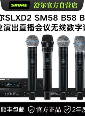 Shure/舒尔 SLXD24/SM58 B58 B87无线数字麦克风演出直播会议话筒
