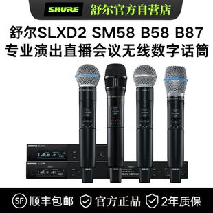 Shure/舒尔 SLXD24/SM58 B58 B87无线数字麦克风演出直播会议话筒