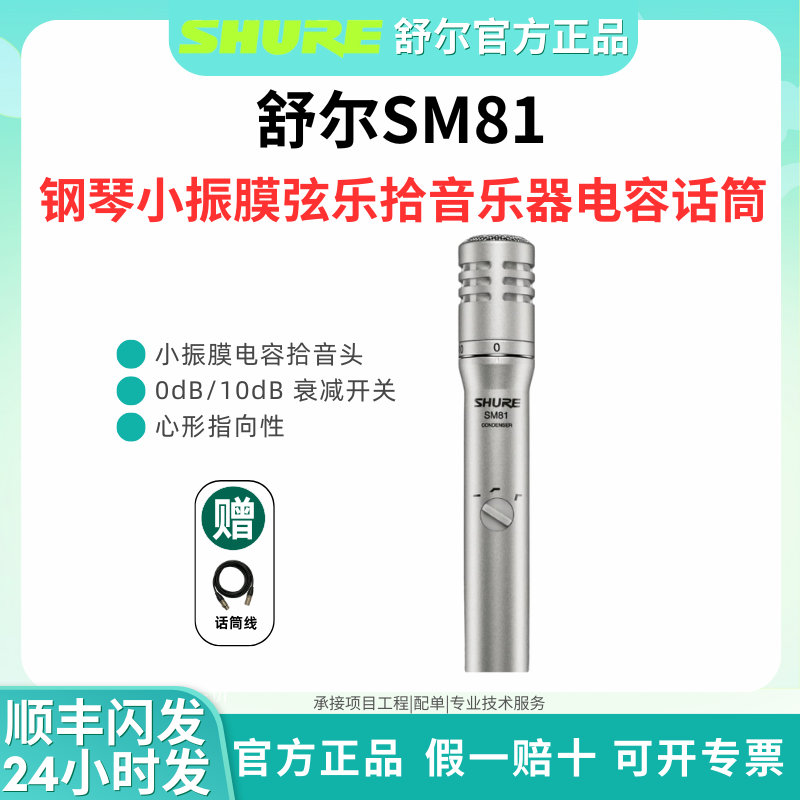 Shure/舒尔 SM81电容话筒钢琴吉他专业小振膜弦乐拾音器麦克风