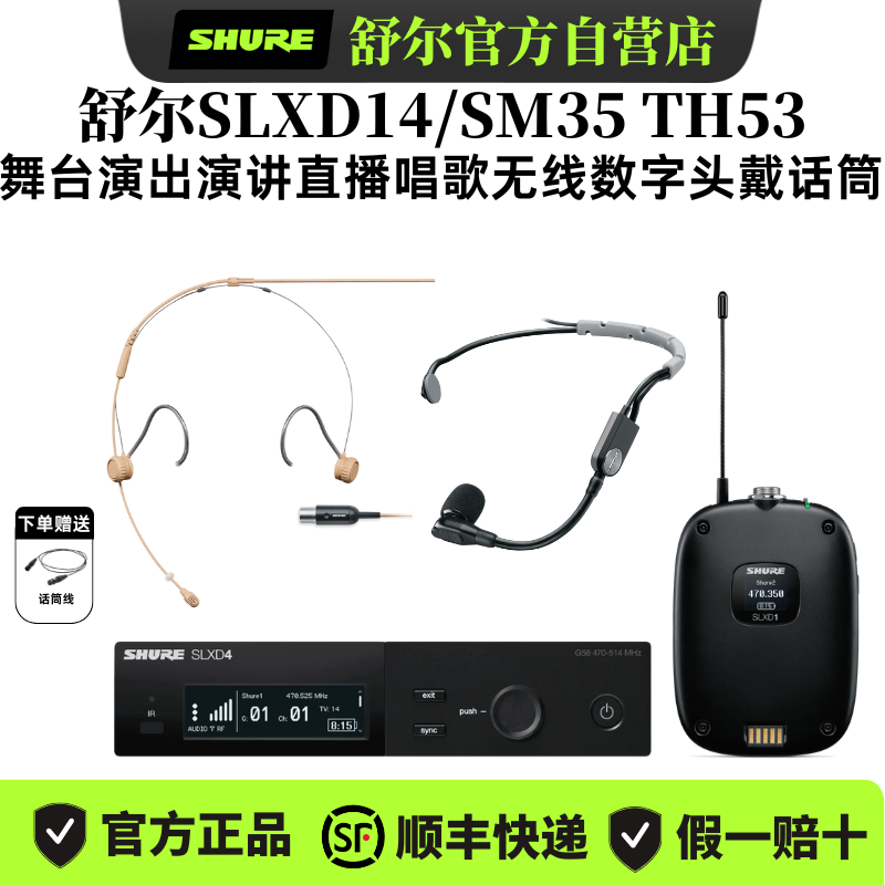 Shure舒尔SLXD14无线头戴数字话筒演出唱歌直播会议演讲采访耳挂