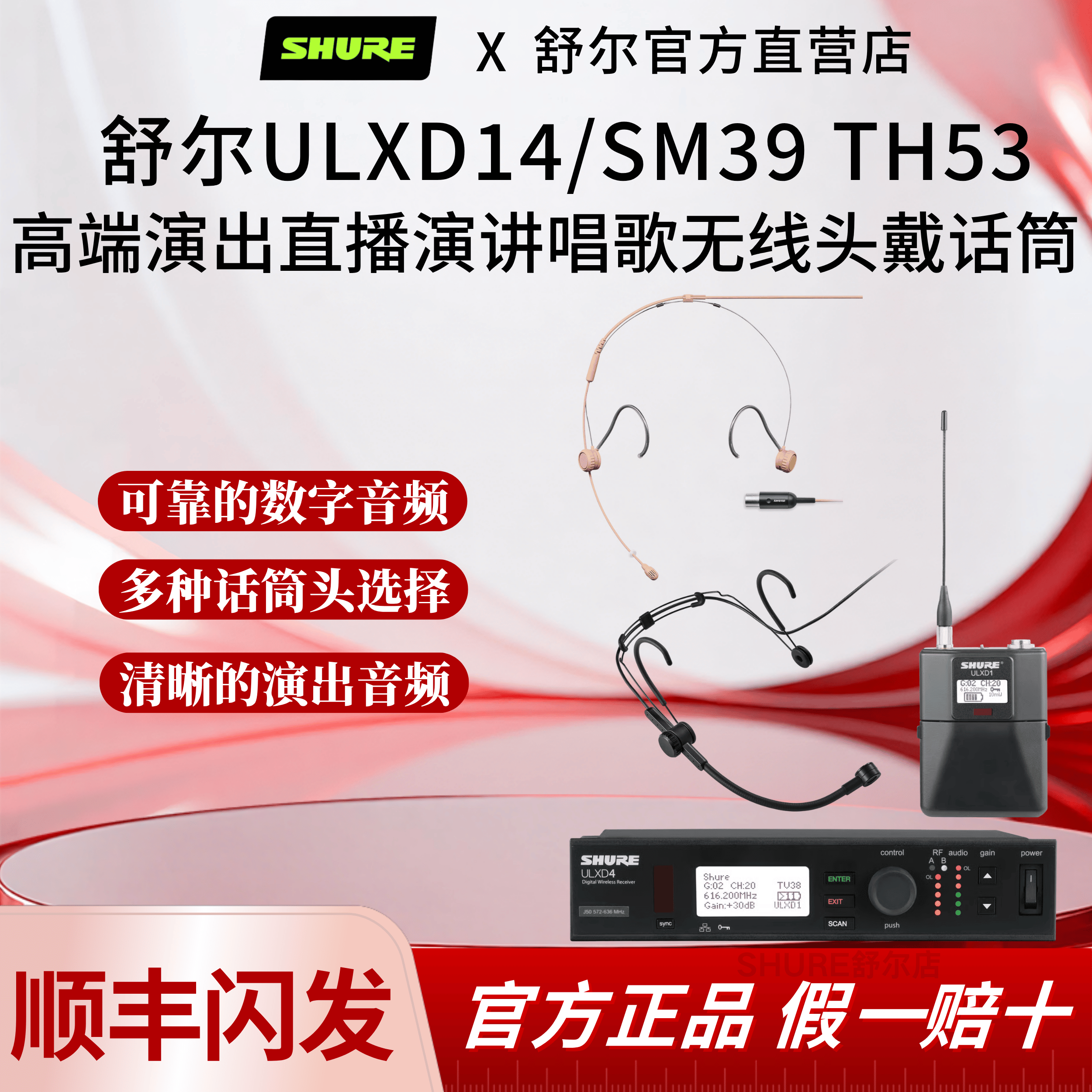 Shure/舒尔 ULXD14/SM39无线头戴话筒直播舞台演出唱歌会议耳麦