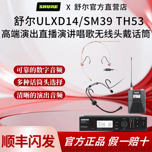 Shure/舒尔 ULXD14/SM39无线头戴话筒直播舞台演出唱歌会议耳麦