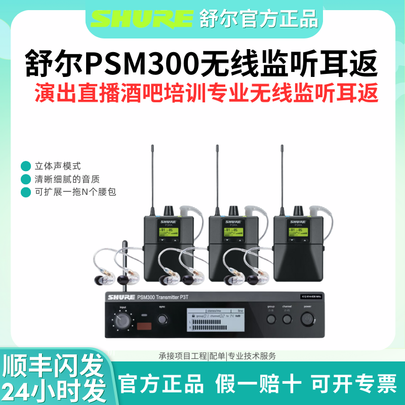 Shure/舒尔无线耳机耳返专业舞台演出直播监听耳机返听