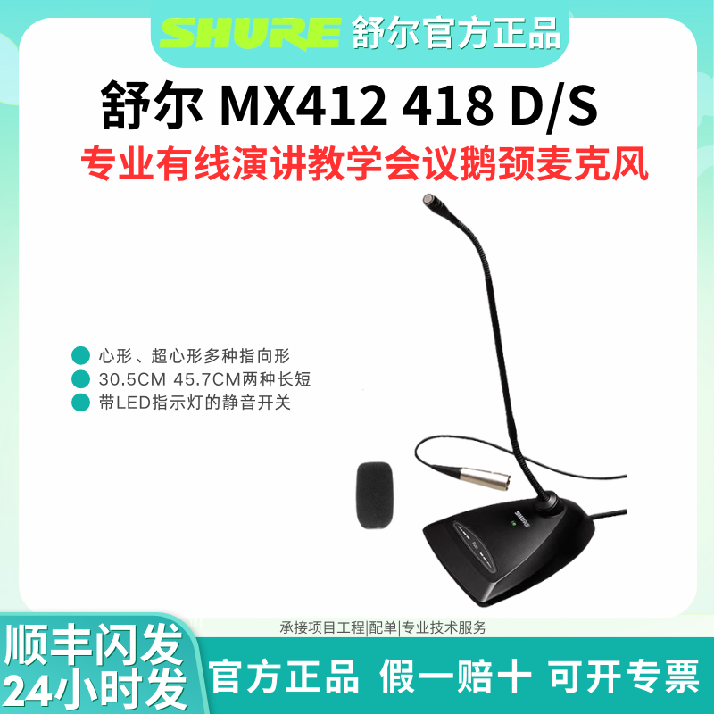 Shure/舒尔专业鹅颈麦克风会议培训演讲话筒