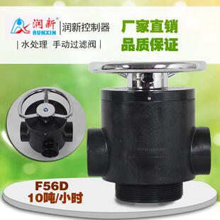 潤新水處理多路閥F56D10噸石英砂活性炭泳池過濾手動控制閥頭家用