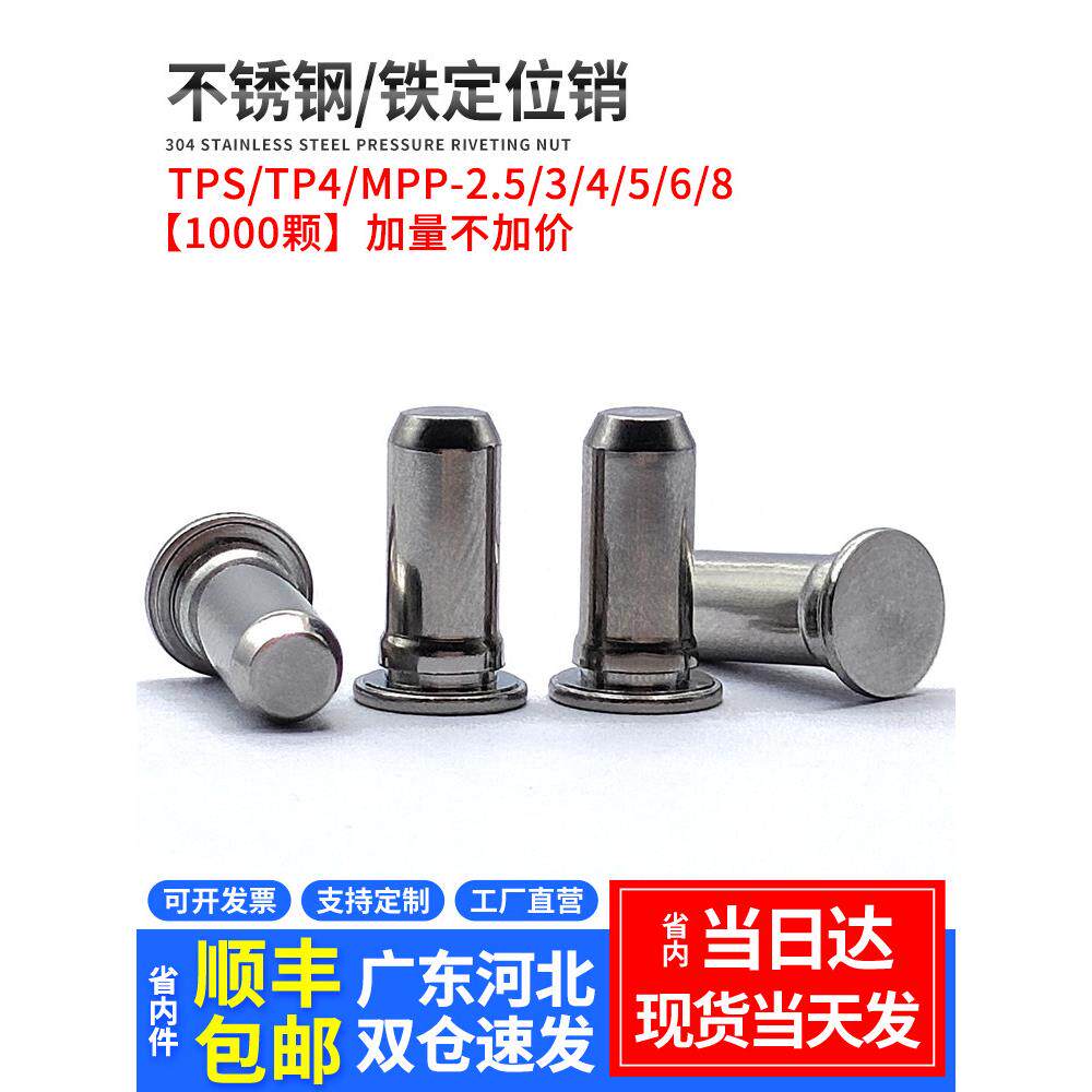 不锈钢定位销压铆销钉定位销钉圆柱销 TPS/TP4/MPP-1.5/2/3/4/5/6