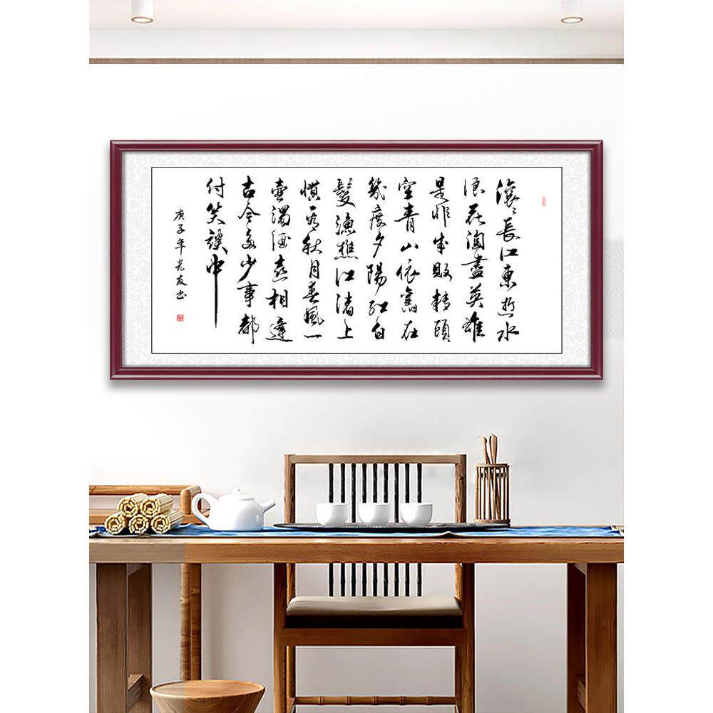 三国演义开篇词临江仙字画真迹手写书法作品客厅装饰画办公室挂画