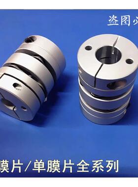 双膜片 单膜片伺服步进电机丝杠联轴器D19L20孔3、4、5、6、8mm