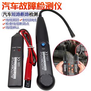 汽车寻线器线路短路断路检测仪巡线测试仪故障检测电路断点定位仪