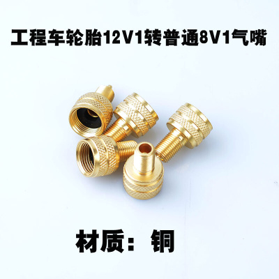 大腔气门嘴转换工具变径接头大型工程车轮胎12V1转换8V1充气嘴咀