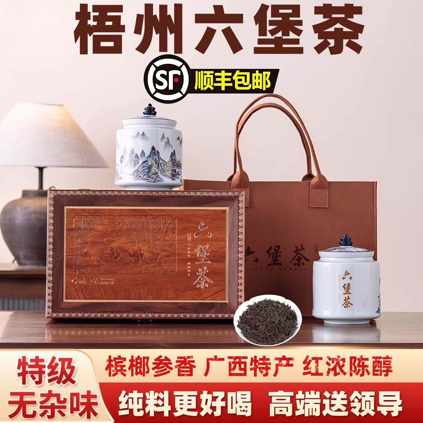 广西特产特级六堡茶梧州老黑茶高档礼盒官方槟榔药香正宗叁香