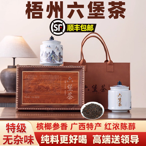 广西特产特级六堡茶梧州老黑茶高档礼盒官方槟榔药香正宗叁香