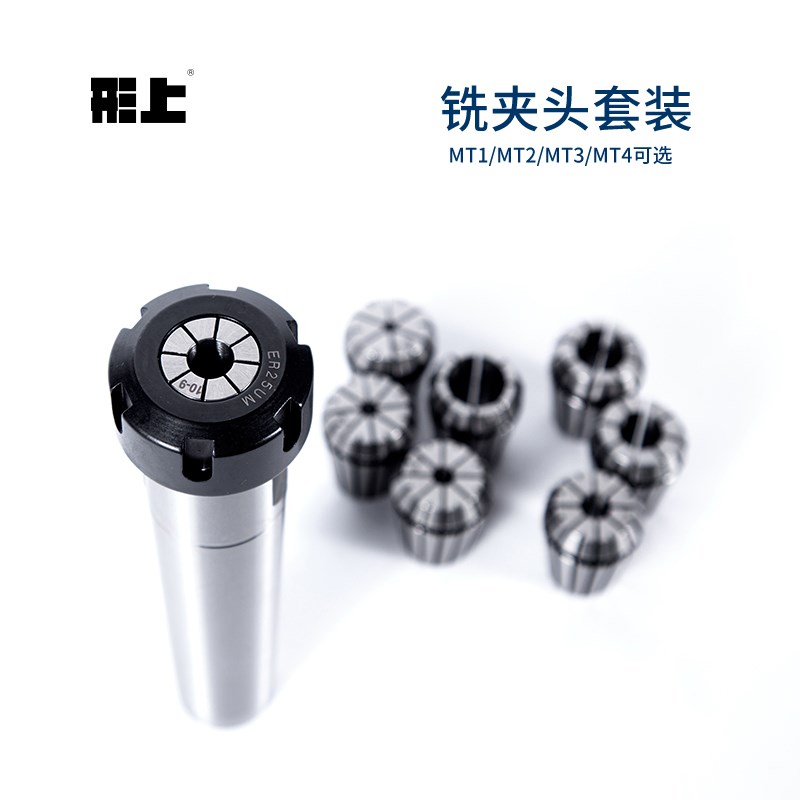 铣夹头套装MT3-ER25 3-16MM8件钻铣床铣刀夹具机床配件
