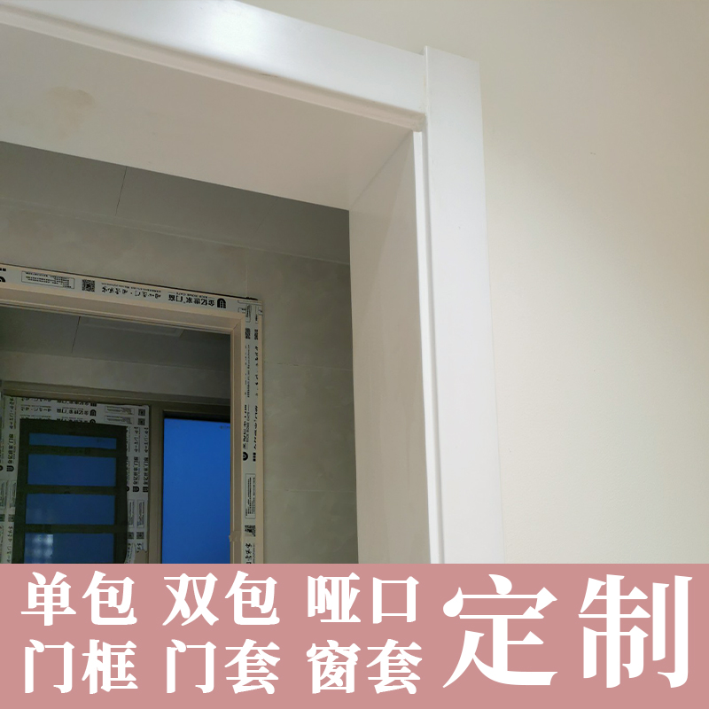 垭口门套定制实木窗套包边线条门框装饰边框飘窗阳台窗框包角套线