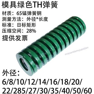 模具绿色弹簧TH