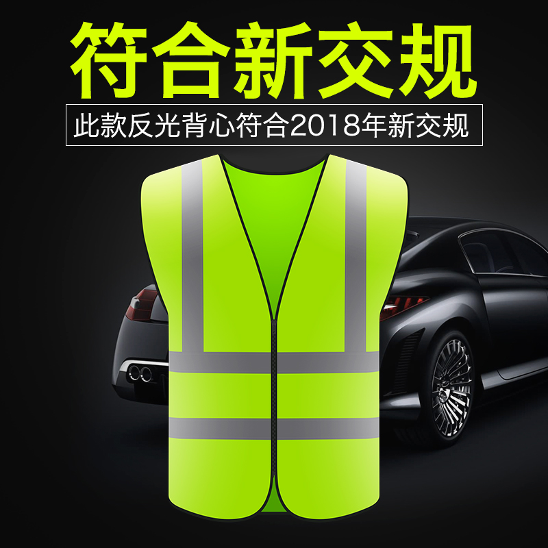 新交规反光衣反光背心荧光安全防护马甲汽车年审高亮反光小车年检
