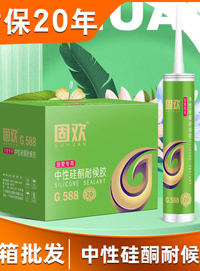 玻璃胶中性硅酮耐候胶卫生间防霉防水阳光房密封黑色瓷白透明整箱