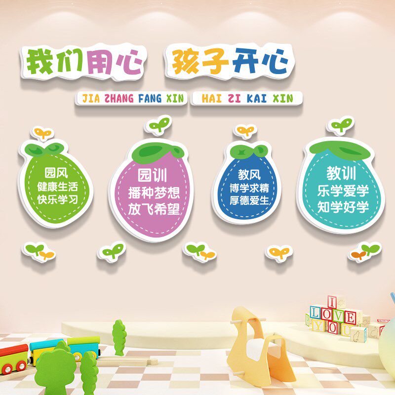 幼儿园楼梯背景墙面装饰画开学学校办园理念文化走廊过道布置墙贴
