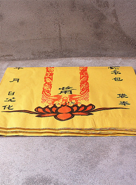 包邮加大号包裹信封袋中元节清明周年寒衣节烧纸用品袋纸钱元宝袋