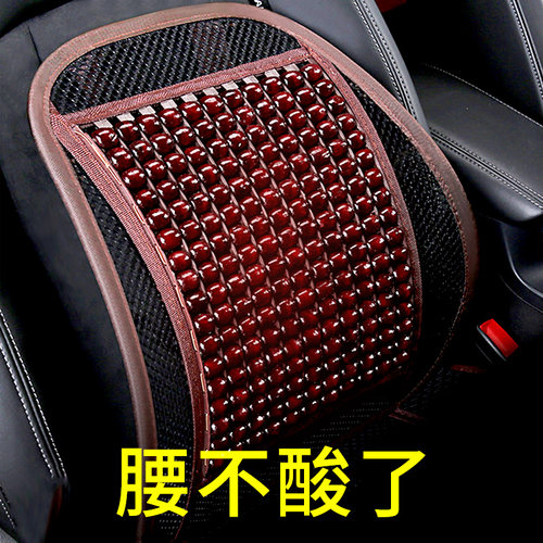 汽车腰靠垫护腰背靠垫夏季座椅车靠腰部支撑木珠透气腰托靠枕车用