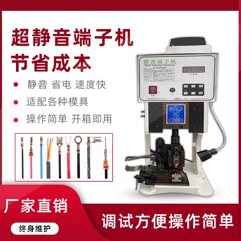 超静音端子机自动压剥线剪线压着连剥带打冷压半自动1.5T端子机