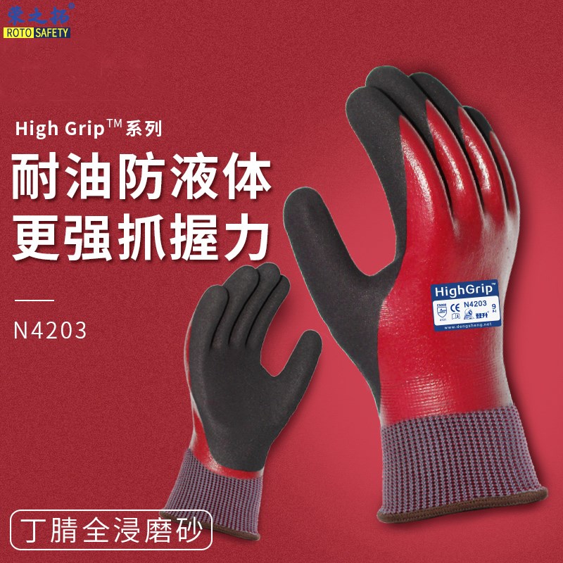 登升劳保手套N4203丁腈浸胶耐磨防滑耐油防水涂胶抓鱼工作胶皮男