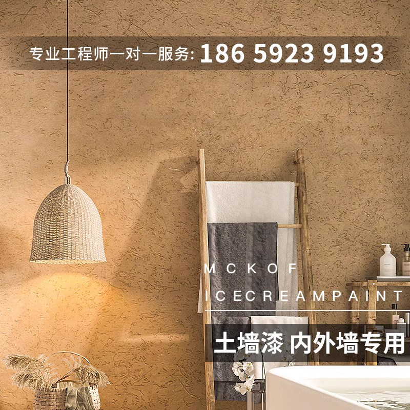 慕凯风夯土墙夯土漆泥巴墙诧寂风艺术漆墙面漆底肌理漆质感漆墙漆