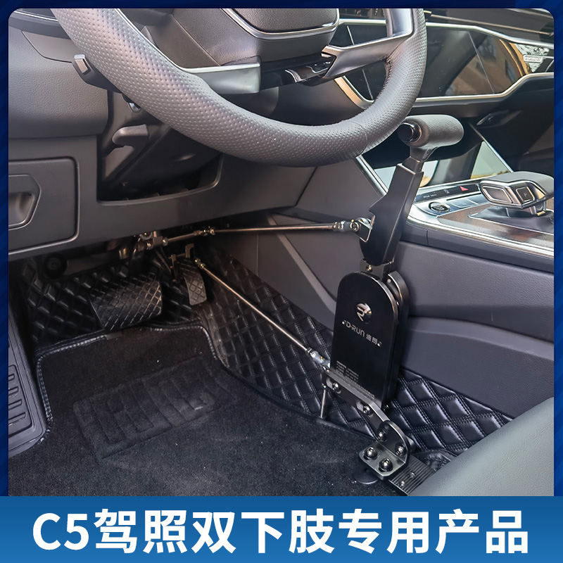 迪朗手驾装置C5驾照双下肢专用残疾人汽车操纵驾驶辅助改装手控