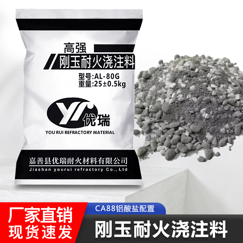 刚玉耐火浇注料不沾铝电厂耐磨1800度锅炉高温水泥炉膛熔铝炉专用