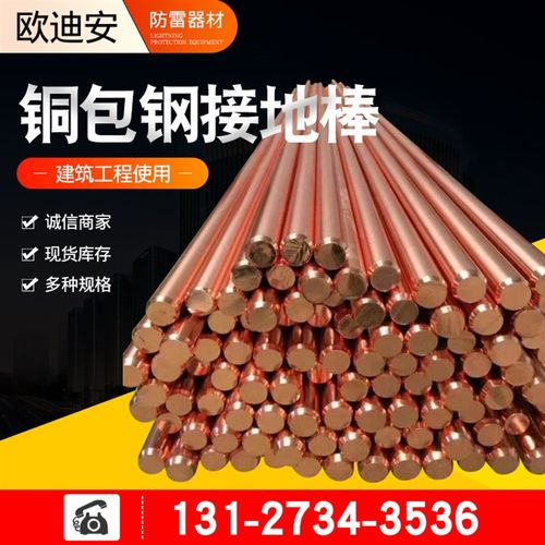 铜包钢接地棒 防雷器材镀铜接地棒工程家用室外地线地桩接地装置
