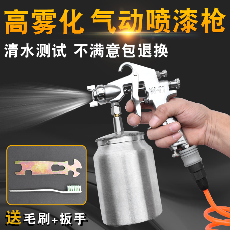 W-77高雾化气动喷漆枪下壶大口径涂料喷抢家具木器墙面底漆喷涂机