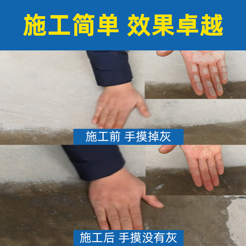 众世固沙宝墙面掉灰返碱界面剂水泥地面固化剂起沙返沙防锈克星
